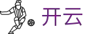 开云 - KAI YUN官方网站 - 官方网站首页